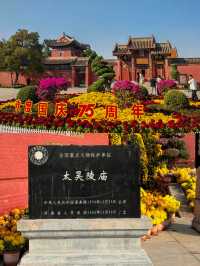 淮陽太昊陵。
