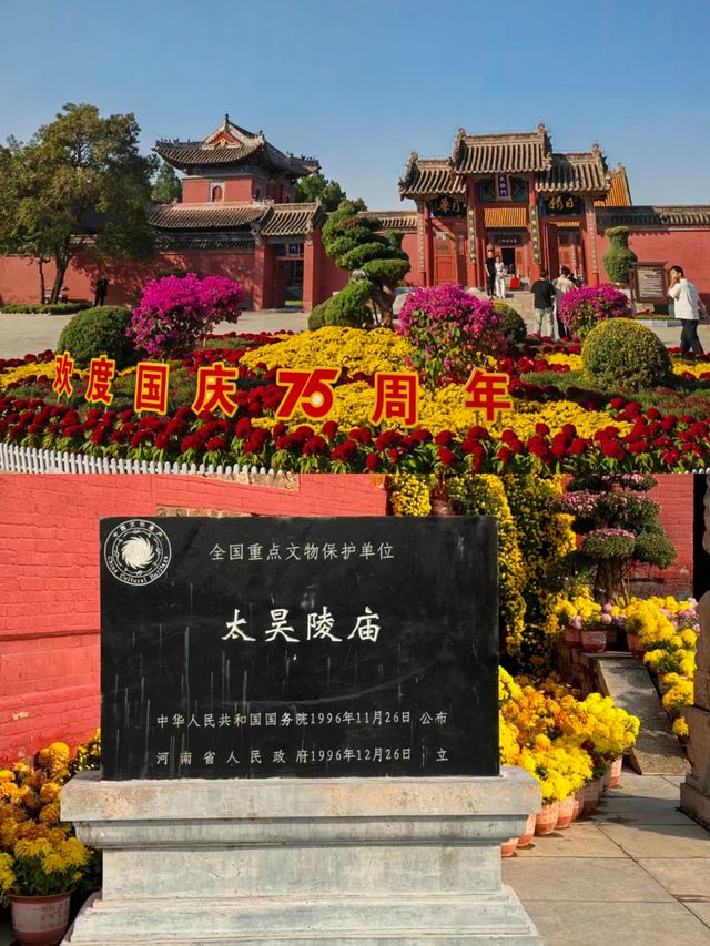 淮陽太昊陵。