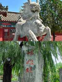 淮陽太昊陵。