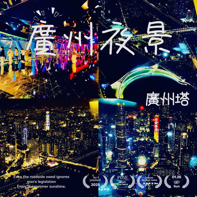 夜遊廣州塔啦😎😎