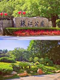 【城市入面偷到靜｜珠江新城背後，竟然藏住一個咁舒服嘅地方】