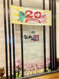 天然溫泉中的放鬆時光