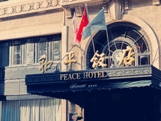 **【高空奢華享受】上海和平飯店無邊泳池體驗**    