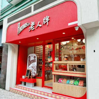 マカオ】🇲🇴 マカオのお土産ならコレ！「老人牌」 | Trip.com マカオ