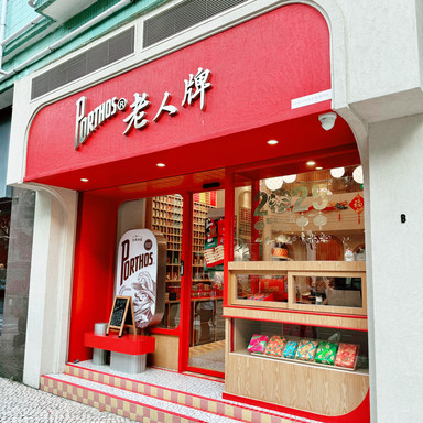 マカオ】🇲🇴 マカオのお土産ならコレ！「老人牌」 | Trip.com マカオ