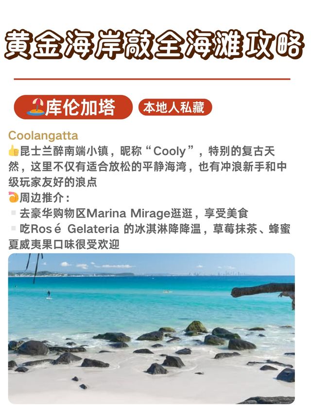 黃金海岸敲全海灘攻略|9大海灘怎麼選 黃金海岸敲全海灘攻略|9大海灘怎麼選