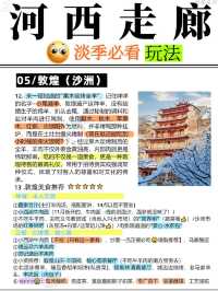 10年本地導遊親筆:河西走廊淡季怎麼玩?