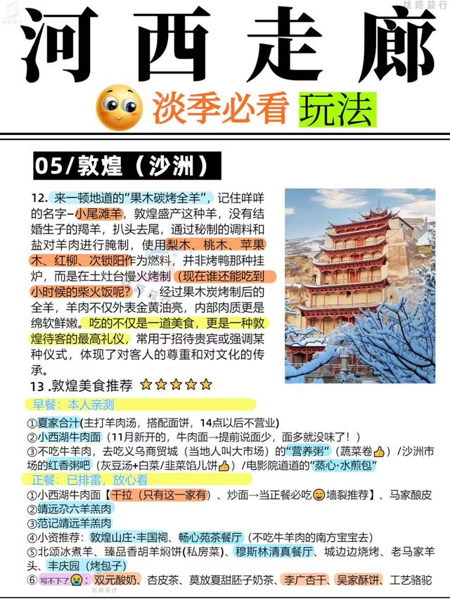 10年本地導遊親筆:河西走廊淡季怎麼玩? 10年本地導遊親筆:河西走廊淡季怎麼玩?