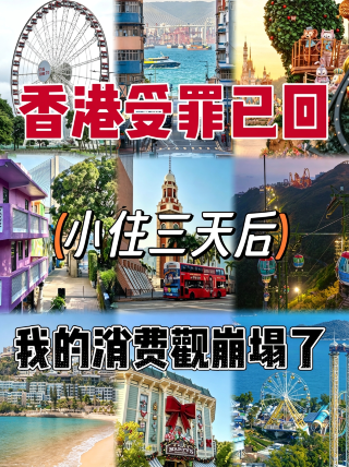 香港已回，【8‑9月】真的不建議去