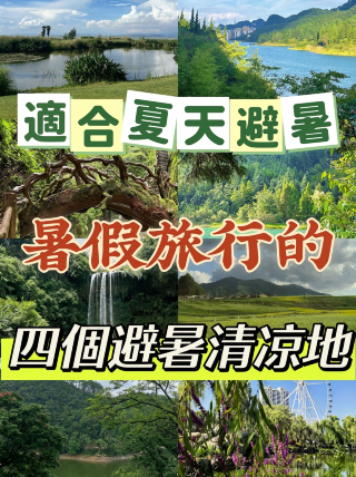 暑假別開冷氣了!這四城有天然冷氣,均溫20℃上下躺平過夏天!