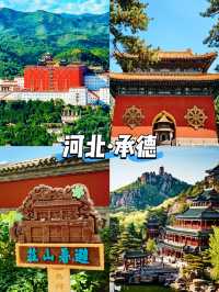 週末逃離北京！2-3h直達草原/森林/溫泉