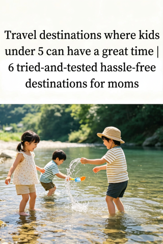 5歳までのお子様でも楽しめる旅行先