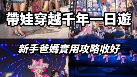 帶娃穿越！週末親子遊攻略 — traveler post in 廈門