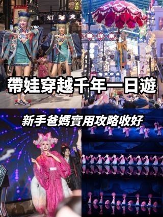 帶娃穿越!週末親子遊攻略