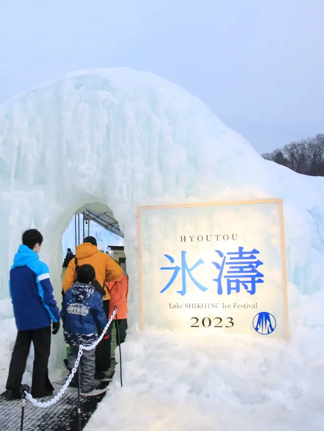 北海道 支芴湖冰濤祭2023🧊