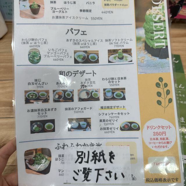 隱蔽的抹茶甜點小店@大田