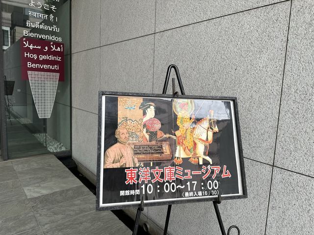 東京・文京区。1924年設立『東洋文庫ミュージアム』
