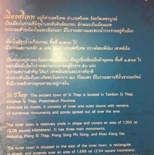 อุทยานประวัติศาสศรีเทพ