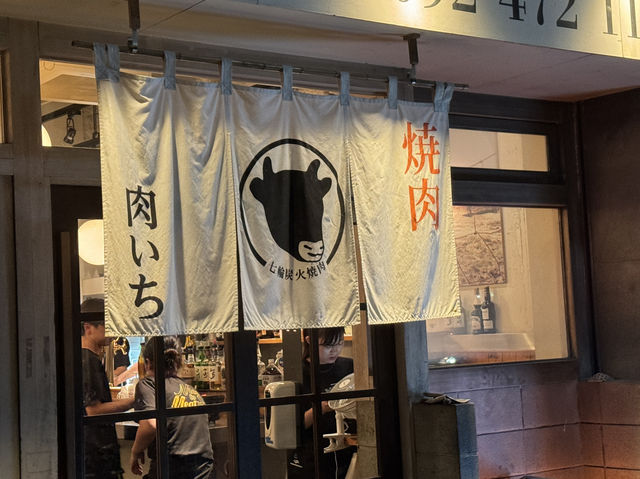  🥩 肉いち：福岡的和牛燒肉專賣店 🍖 Photo By CoStudio