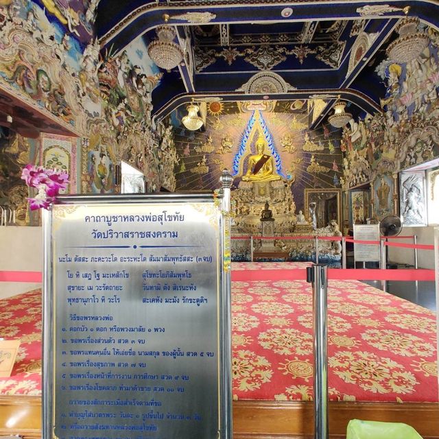 วัดปริวาส หรือ วัดปริวาสราชสงคราม 