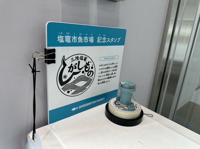 宮城県・塩釜。『塩竈市魚市場』のセリが見学できるミュージアム『おさかなミュージアムseri-miru』
