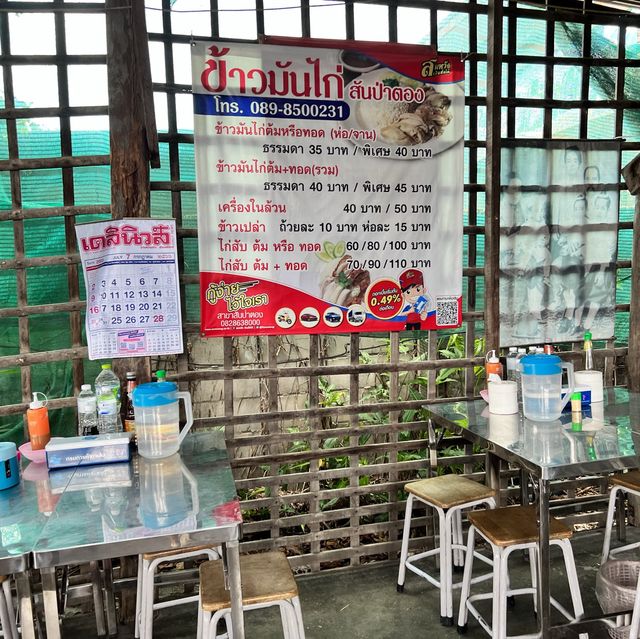 ข้าวมันไก่เจ้าดัง สันป่าตอง ข้าวมันไก่เจ้าดัง สันป่าตอง