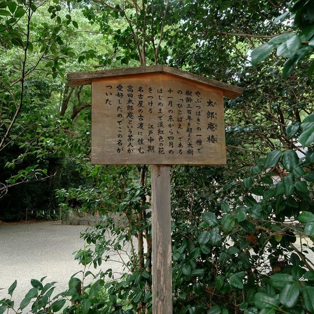 愛知旅行！名古屋市「別宮 八剣宮」
