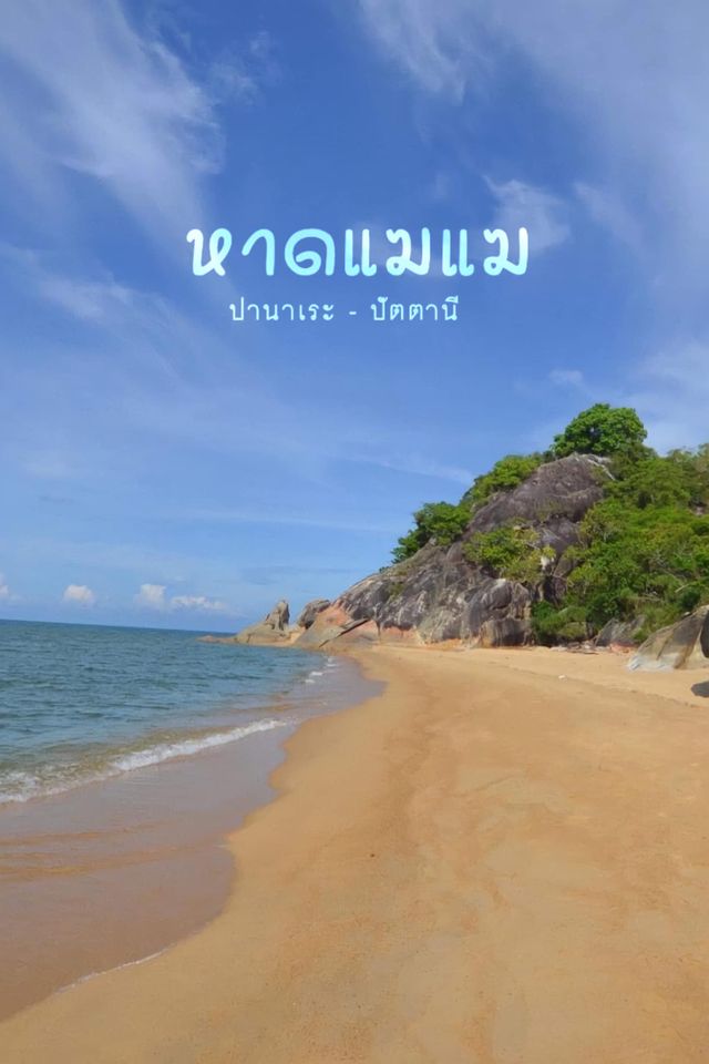 หาดแฆแฆ