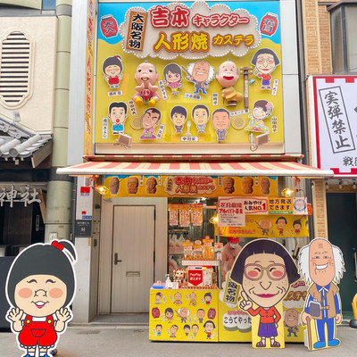 大阪観光スポット！よしもと芸人グッズ買うならオフィシャルのなんば