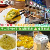 北上覓食！中華蒸餃老字號🥟130年歷史