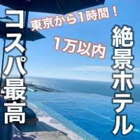 【大磯】海外リゾートホテルのような施設！