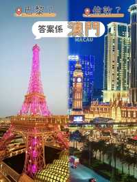⭐️澳門可以一次過滿足你三個願望😆