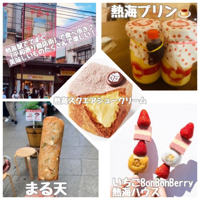 【熱海】都内から30分で行けるリゾート♡