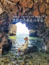 특별하고 아름다운 동굴포토존! 경주 사룡굴🌊