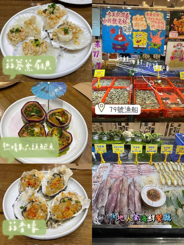 內地爆紅海鮮🦞餐廳🍴全深圳最大‼️👍🏻必食79號漁船