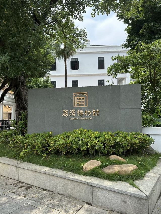 🔆荔灣博物館-廣州富商陳廉仲故居🔆