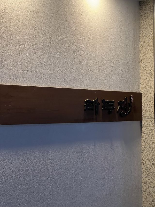 고급진 레스토랑 분위기의 양고기 맛집 라무진 정발산점🐏