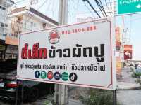 ตี๋เล็ก ข้าวผัดปู ย่านพระราม 5