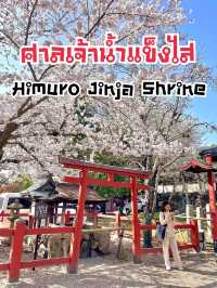ศาลเจ้าน้ำแข็งไส Himuro Jinja Shrine, Nara