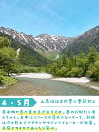 【長野・上高地】👖ジーンズや普段着じゃダメなの？季節ごとのおすすめな服装教えます🥰
