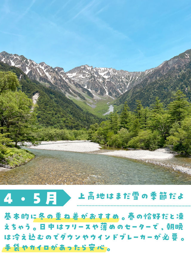 【長野・上高地】👖ジーンズや普段着じゃダメなの？季節ごとのおすすめな服装教えます🥰