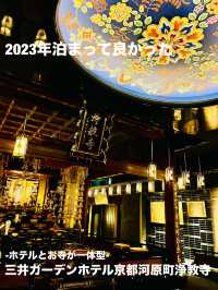 【京都府】2023年泊まって良かった「三井ガーデンホテル京都河原町浄教寺」