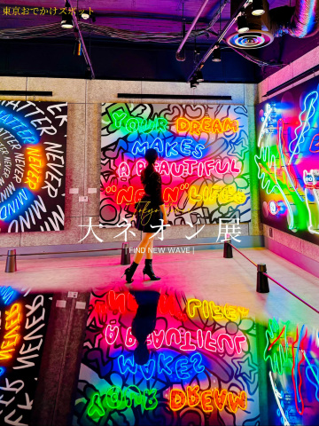 東京タワー】無料で楽しめる映え空間🗼大ネオン展🌟🪄 | Trip.com 東京