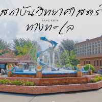 สถาบันวิทยาศาสตร์ทางทะเล บางแสน