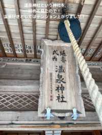 【栃木 那須塩原】温泉好きにおすすめ！御朱印と無料の足湯に入れる⛩️温泉神社