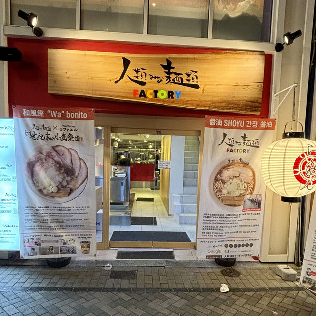 【大阪・道頓堀】味噌煮込みをベースにしたラーメン「人類みな大久手山本屋」
