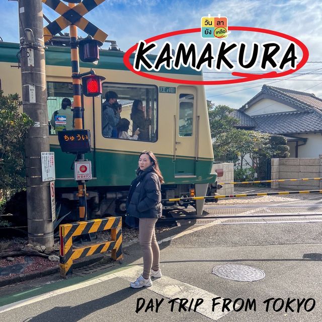Kamakura วันเดียวก็เที่ยวได้