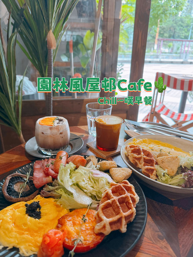 園林風屋邨Cafe🌵｜早餐打卡點