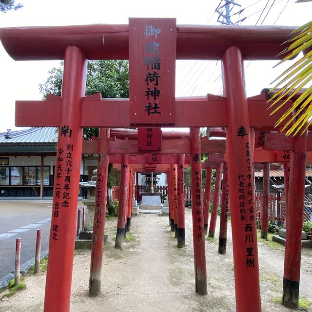 【広島西条】御建神社