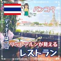 【バンコク】ワットアルンが見えるレストラン